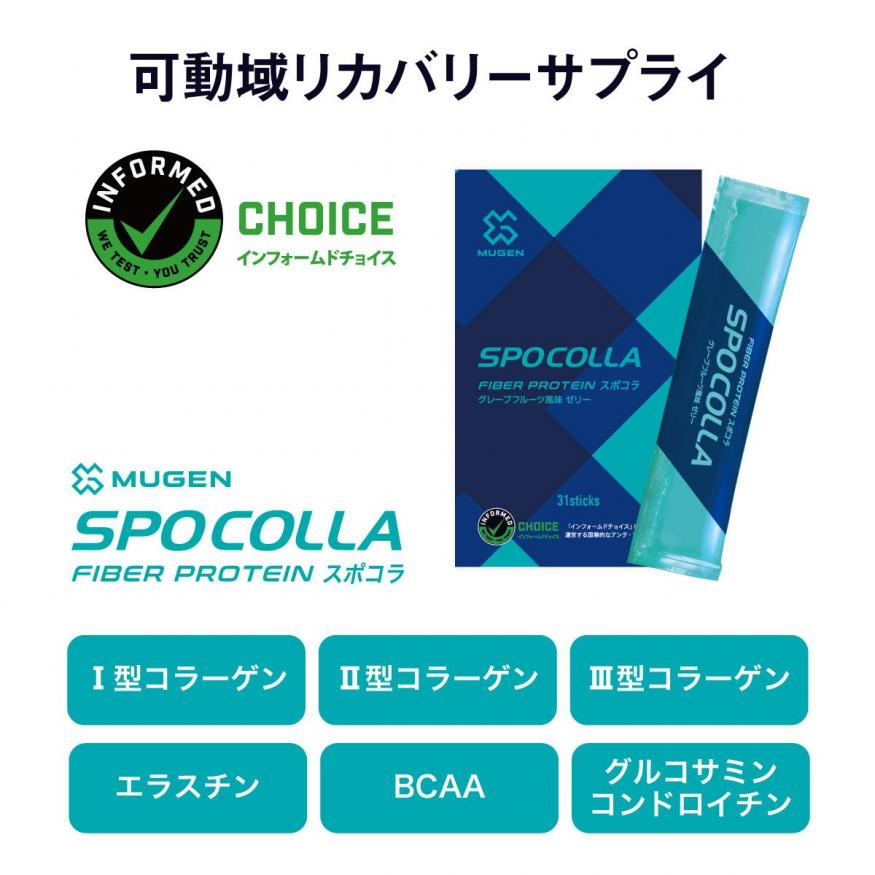 SPOCOLLA スポコラ １箱/31包入り （アンチドーピング認証済