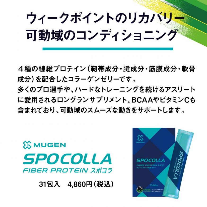 SPOCOLLA スポコラ １箱/31包入り （アンチドーピング認証済