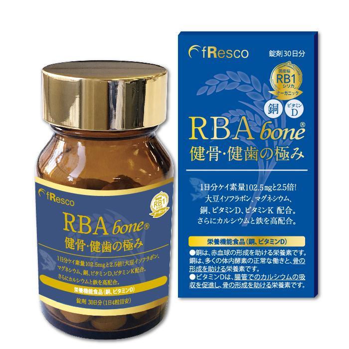 【カルシウム含有量58％アップ！】RBA bone 健骨・健歯の極み（30日分）錠剤120粒。ケイ素サプリの王様【珪素 2.5倍増115mg/シリカ250mg】＜栄養機能食品：銅・ビタミンD＞超高濃度・稲由来RB1−Goldシリカ、カルシウム、