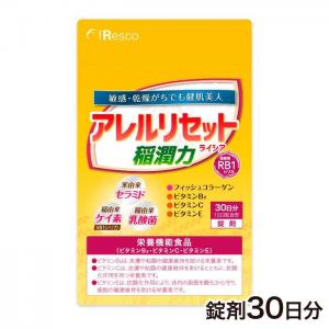 アレルリセット・ライシア稲潤力 敏感肌の守護神＜栄養機能食品＞稲